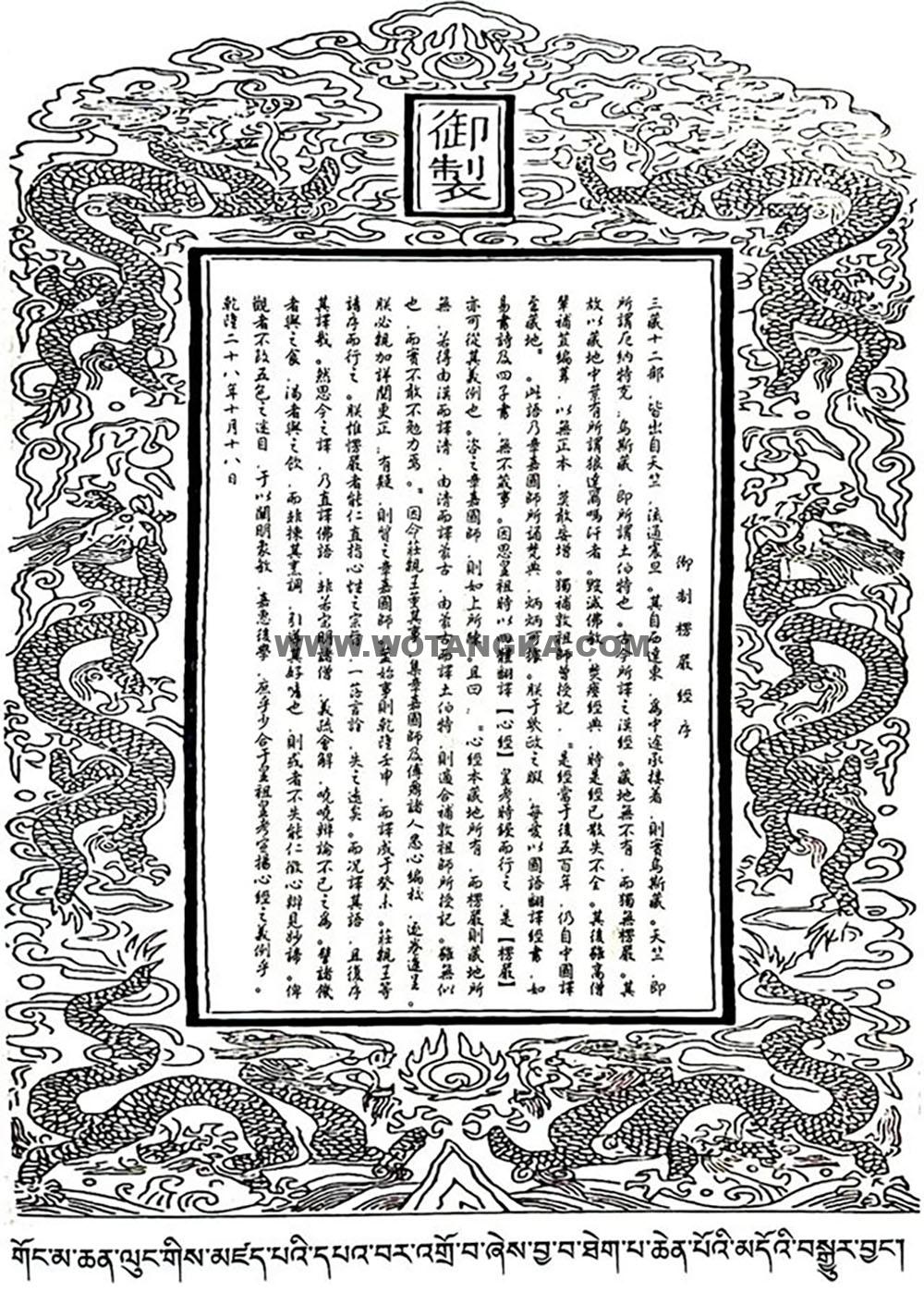 沃唐卡编号AC20789:御制楞严经序