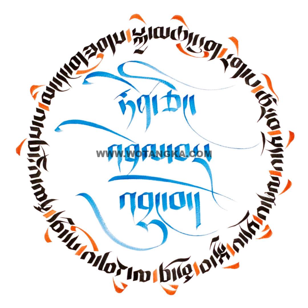 沃唐卡编号AC93404：缘起咒咒轮