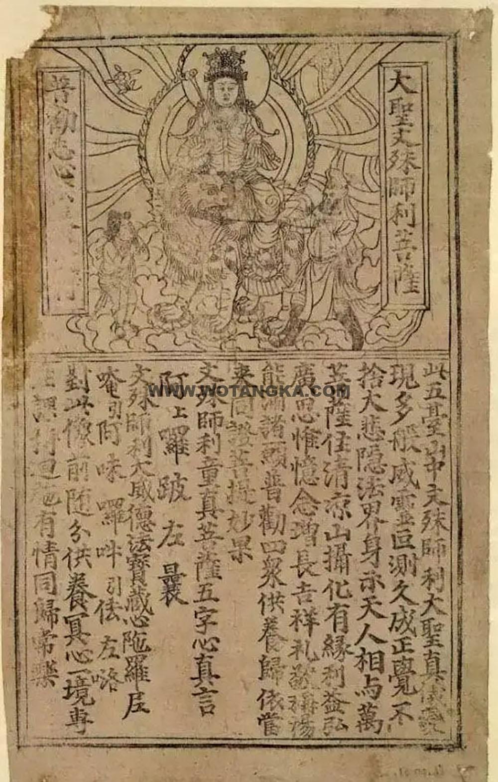 沃唐卡编号AC81938：大圣文殊师利菩萨