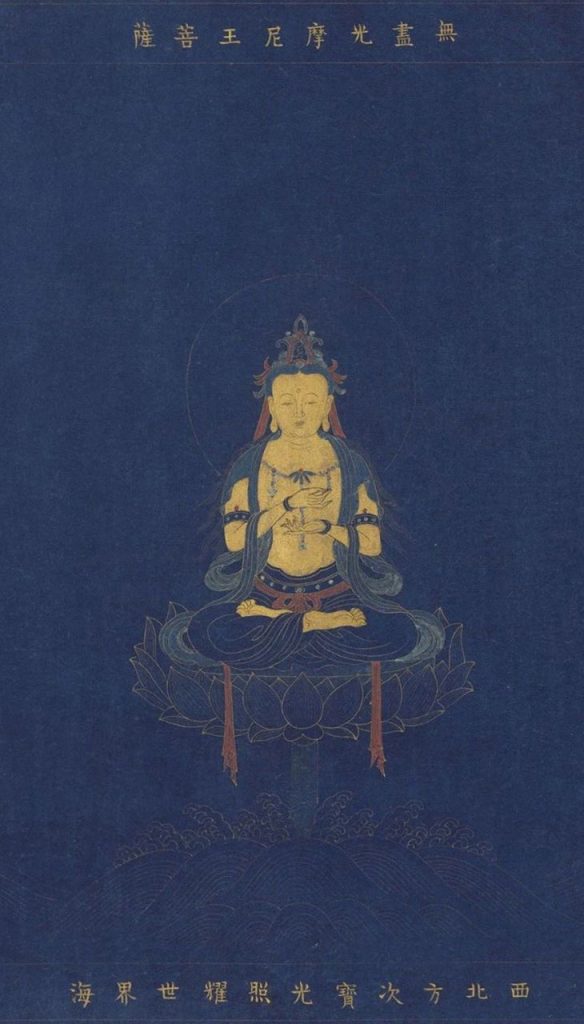 沃唐卡编号AC51873：大方广佛华严经华藏世界海十方菩萨像之无尽光摩尼王菩萨