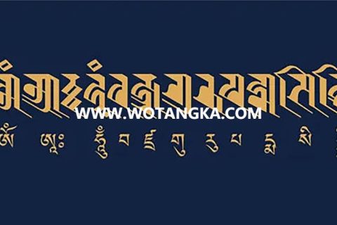 沃唐卡编号AC61479：莲花生大士心咒