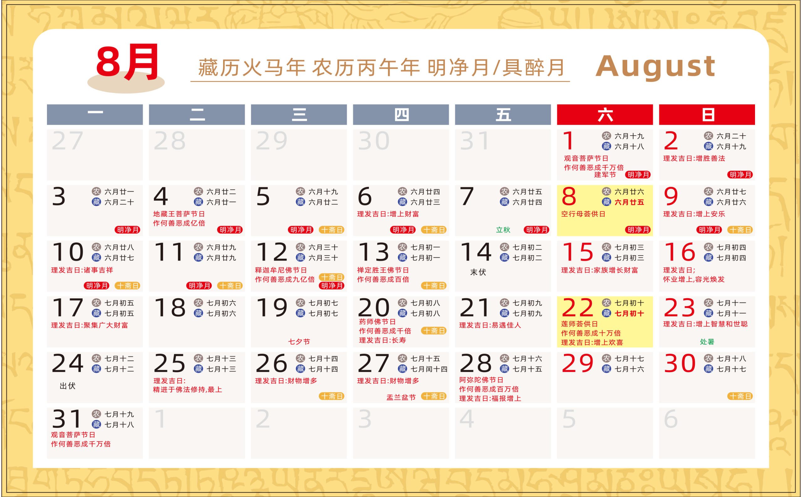 2025.11.28-藏历火马年（2026年）介绍与2026年藏历