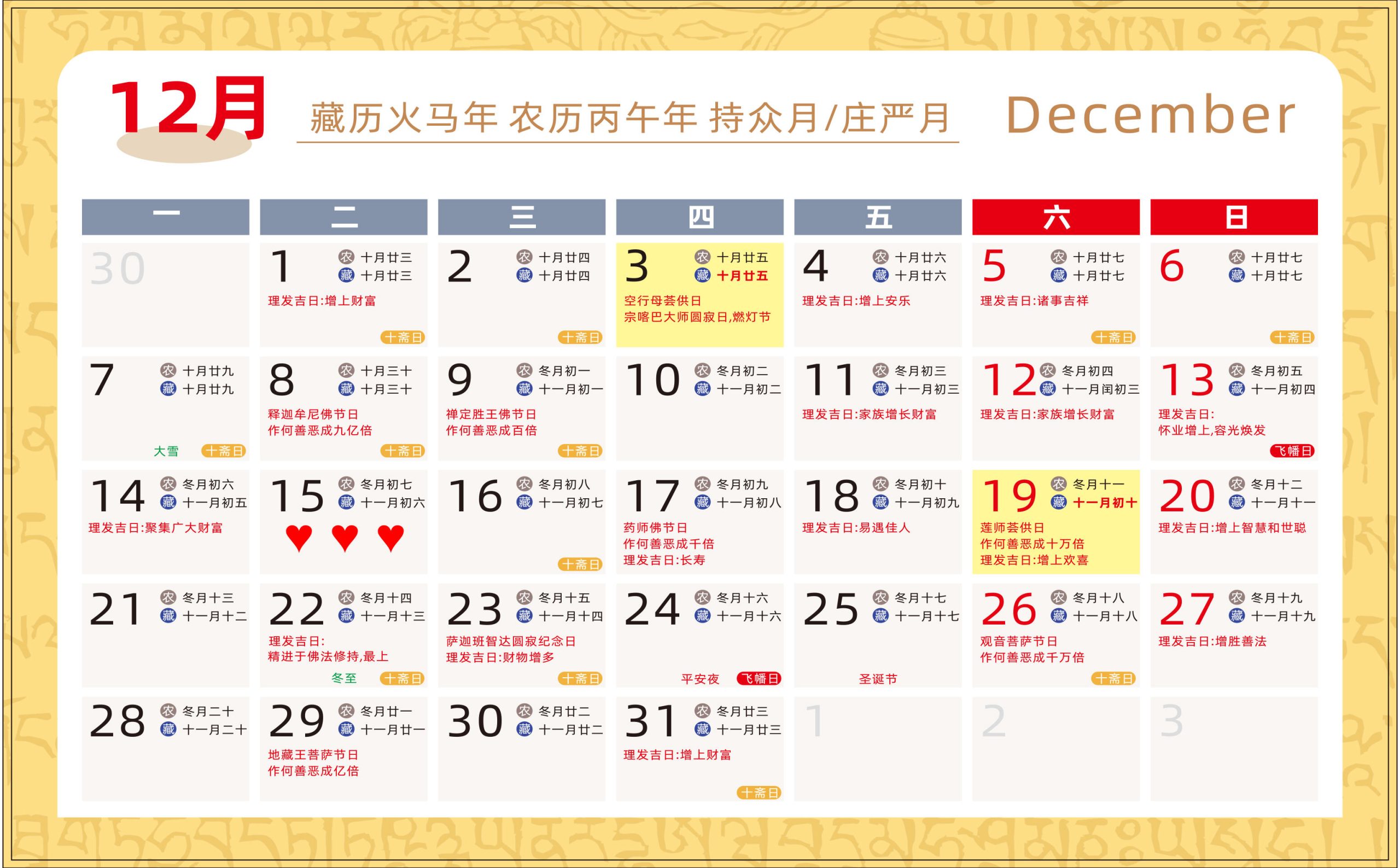 2025.11.28-藏历火马年（2026年）介绍与2026年藏历