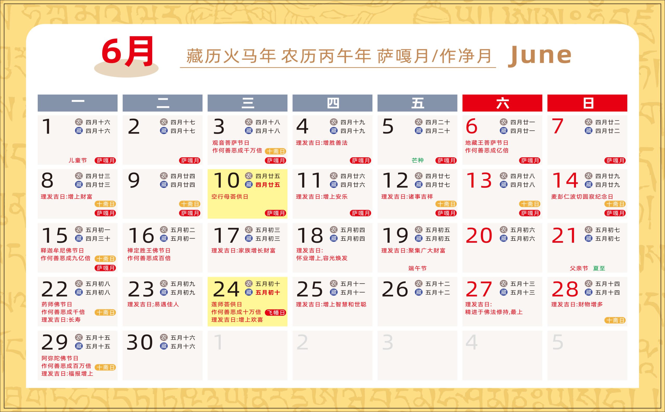 2025.11.28-藏历火马年（2026年）介绍与2026年藏历