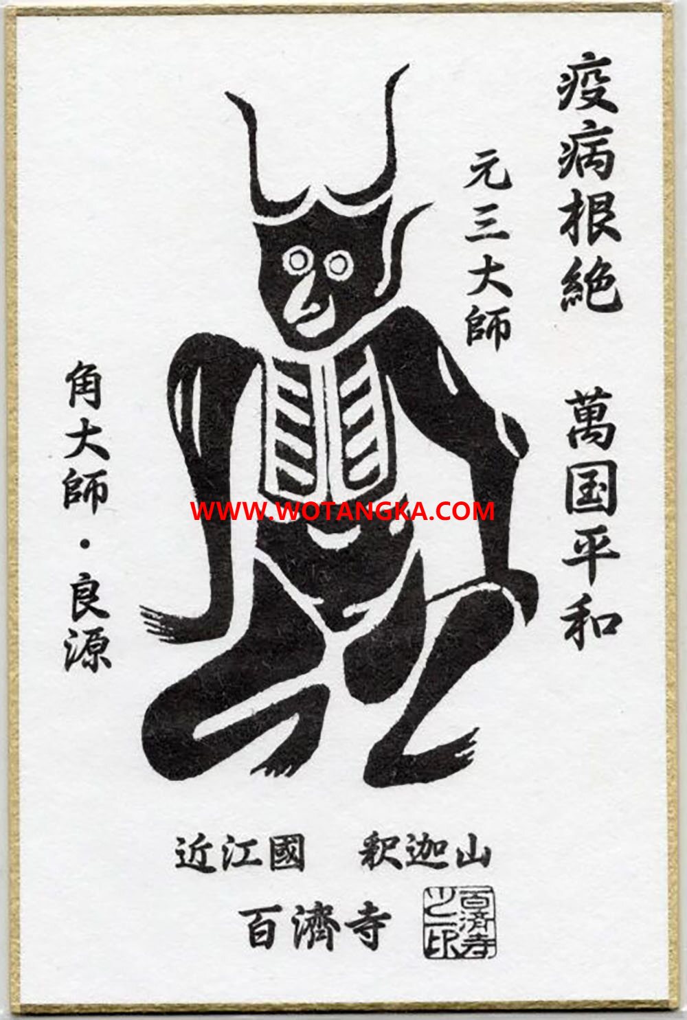 沃唐卡编号AC32456：角大师（良源）