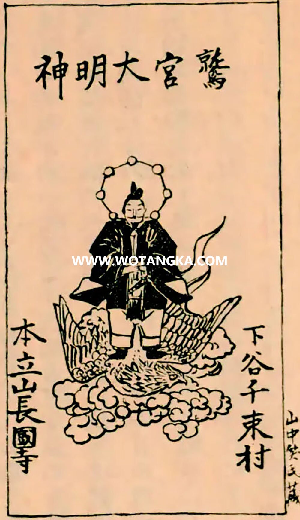 沃唐卡编号AC87912：大鹫护符（江户时代·长国寺）