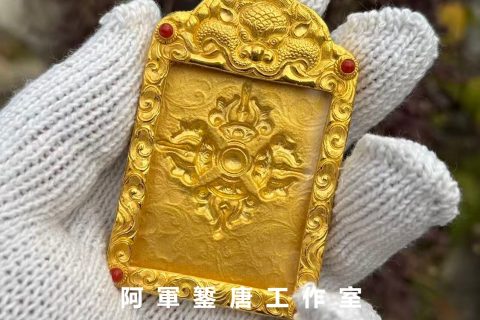 2026.09.06-沃唐卡·嘎乌盒（藏式护身盒）全系列名录与恭请指南（2026.09月版）