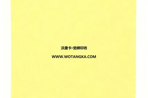 沃唐卡·觉蝉印坊：卡纸编号MAT0119-天鹅绒纹柠檬黄色