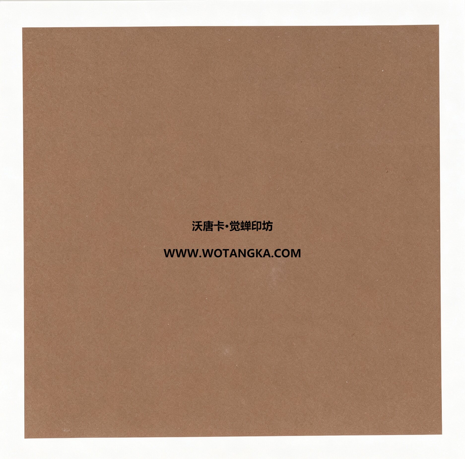 沃唐卡·觉蝉印坊：卡纸编号MAT0122-天鹅绒纹卡其棕色