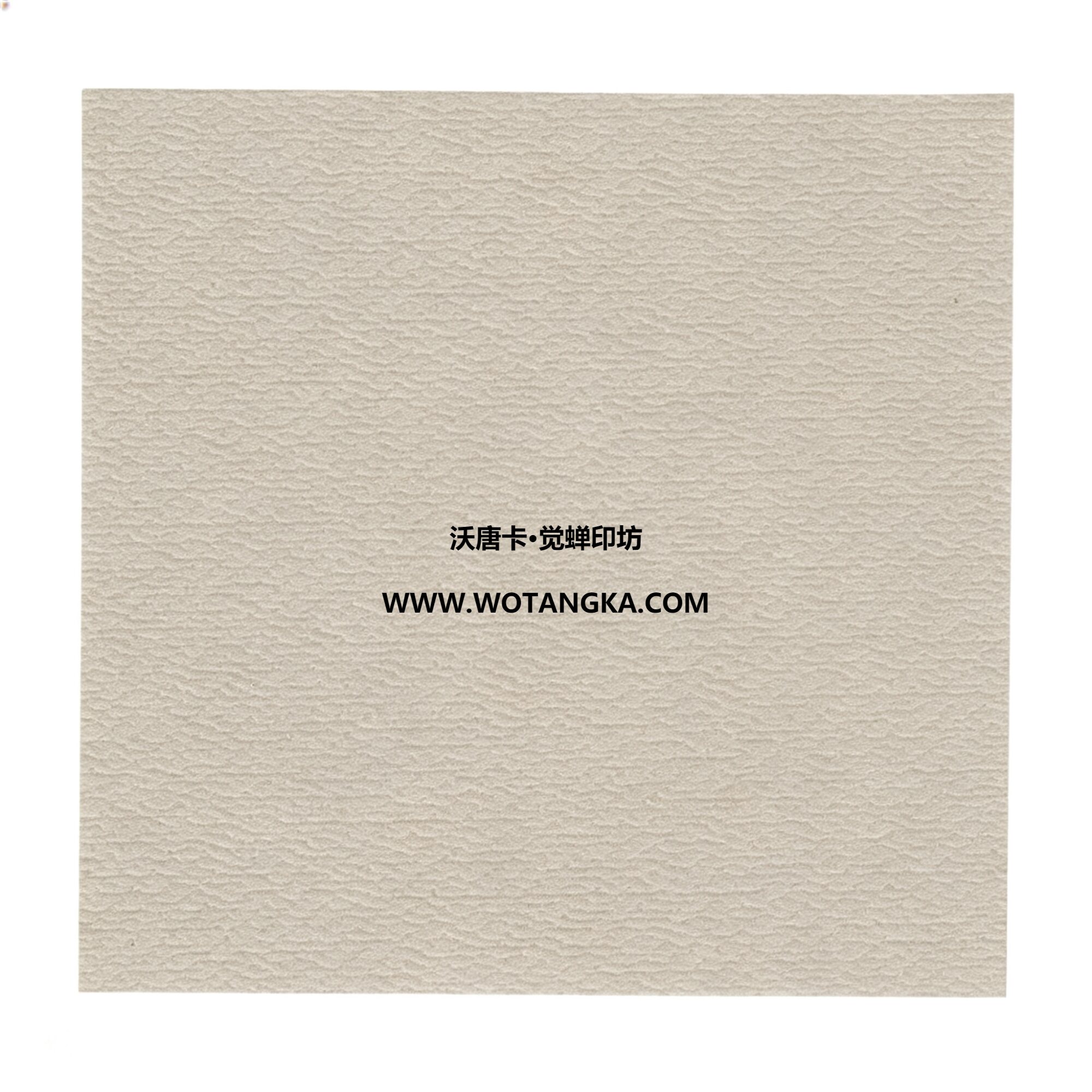 沃唐卡·觉蝉印坊:卡纸编号MAT0134-细水皮纹米白色