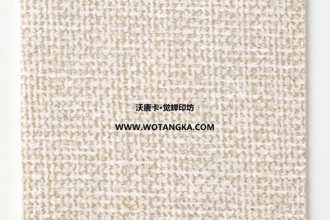 沃唐卡·觉蝉印坊：卡纸编号MAT0137-粗编织纹米白色